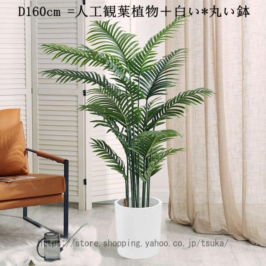 人工観葉植物 フェイクグリーン 人工アレカ ヤシの木 造花 人工観葉植物 人工樹木 フェイク植物 室内 屋外 水やり不要 枯れない プレゼント ギフト お祝い_6