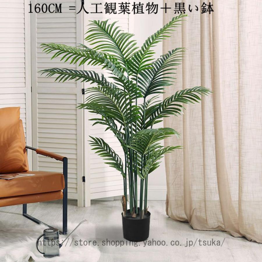 人工観葉植物 フェイクグリーン 人工アレカ ヤシの木 造花 人工観葉植物 人工樹木 フェイク植物 室内 屋外 水やり不要 枯れない プレゼント ギフト お祝い_8
