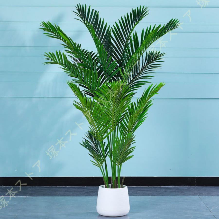 アレカヤシ 人工観葉植物 フェイクグリーン 大型 間仕切り 目隠し 室内