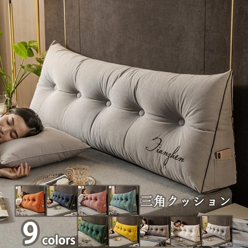 毎日がバーゲンセール ヘッドボードクッション 無地 ウェッジ枕 三角