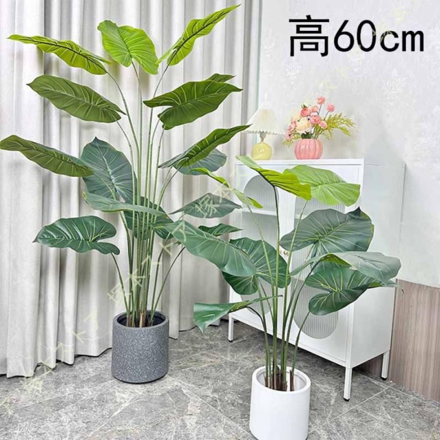 フェイクグリーン リアル 人工観葉植物 クワズイモ 大型 造花 風水