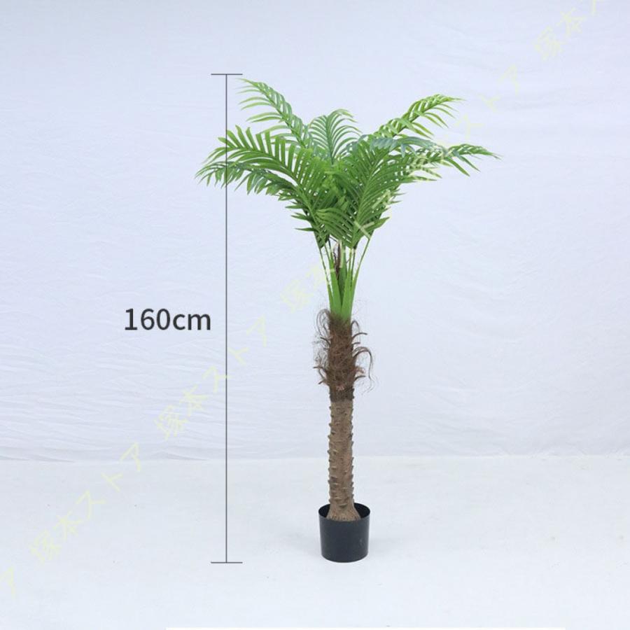 人工観葉植物 フェイクグリーン ヤシの木 造花 観葉樹 インテリア