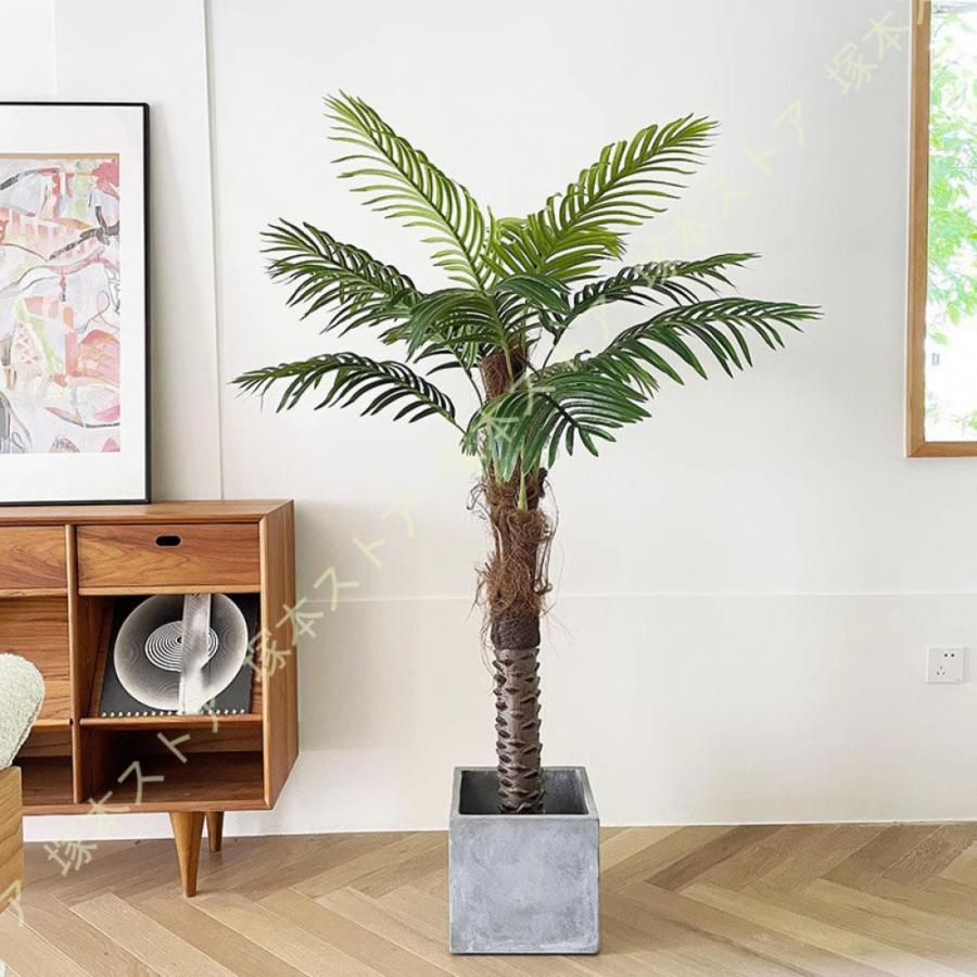 人工観葉植物 フェイクグリーン ヤシの木 造花 観葉樹 インテリア
