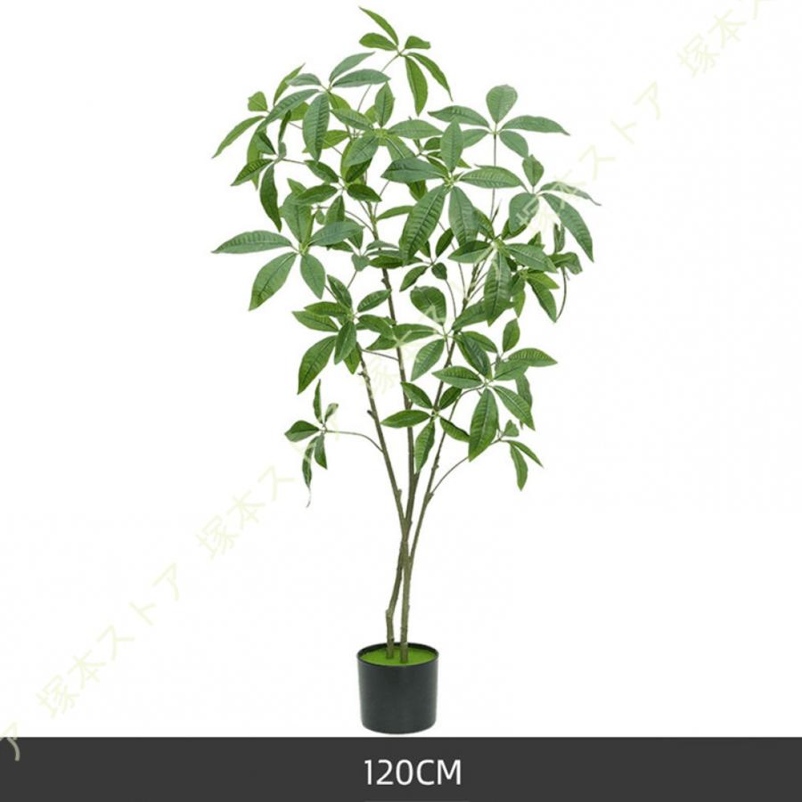 フェイクグリーン 人工観葉植物 観葉樹 造花 大型 パキラ 幸福の木