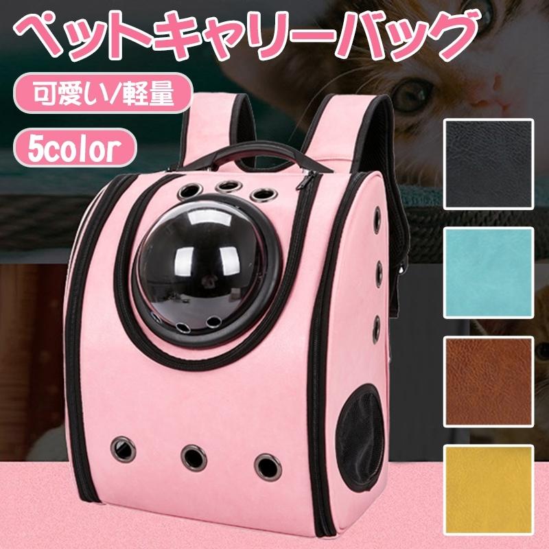 猫 キャリーバッグ 宇宙船 カプセル型 猫リュック 透明 猫キャリー