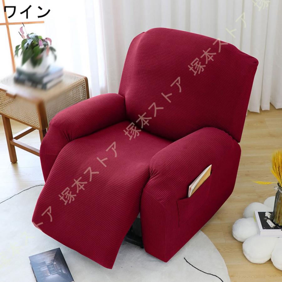 ストレッチ 1 2 3 人掛け リクライニングチェア ソファーカバー