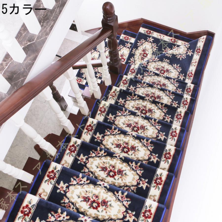 階段マット 花柄 折り曲げ 防音 ベルギー製 ゴブラン織 階段 滑り止め