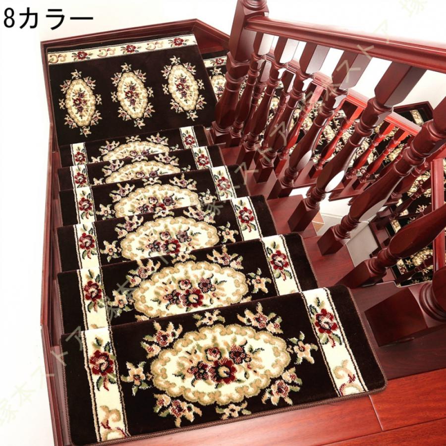 階段マット 花柄 折り曲げ 防音 ベルギー製 ゴブラン織 階段 滑り止め