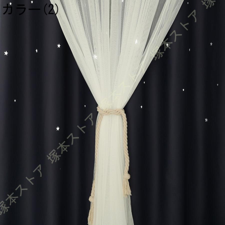 カーテン レース 星柄 透かし かわいい 姫系 遮光カーテン 遮光 断熱