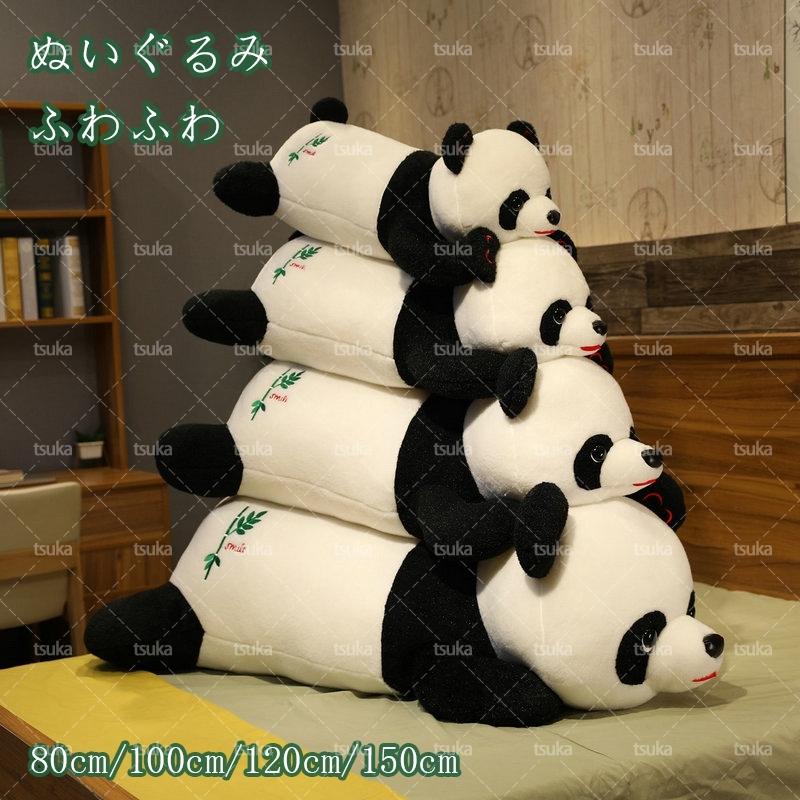 ぬいぐるみ 特大 パンダ ぱんだ 抱き枕 大きいサイズ 低反発 ぬいぐるみ 特大 パンダ ぱんだ 抱き枕 大きいサイズ 低反発