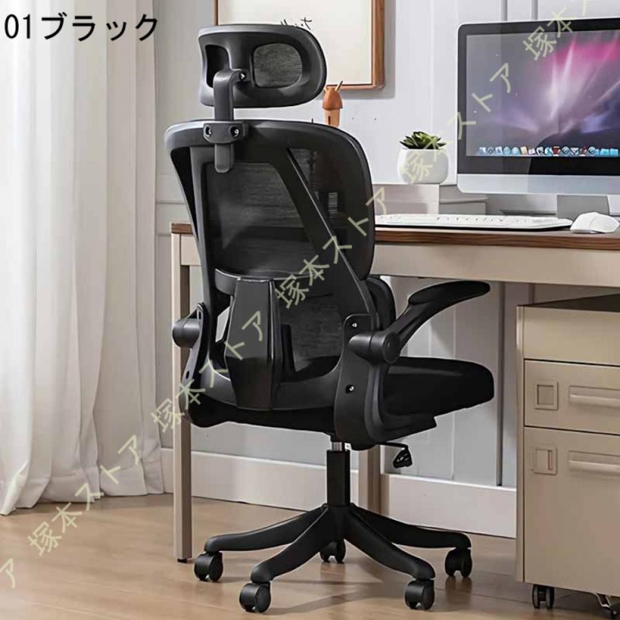 オフィスチェア メッシュ ロッキング機能 跳ね上げ式 ハイバック 椅子 チェアー PCチェア ワークチェア テレワーク 疲れない 勉強 学習 360度回転の画像