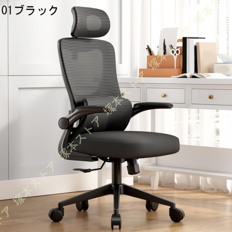 オフィスチェア デスクチェア 人間工学 椅子 跳ね上げ式アームレスト ヘッドレスト ロッキング 10cm昇降 360°回転 通気性メッシュ 疲れない おしゃれの画像
