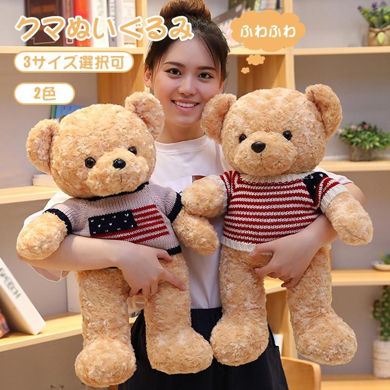 数量は多 ぬいぐるみ 特大 くま テディベア 可愛い熊 動物 大きい くまぬいぐるみ 熊縫い包み クマ 抱き枕 お祝い ふわふわ お人形 女の子 男の子 子供 女性 Materialworldblog Com