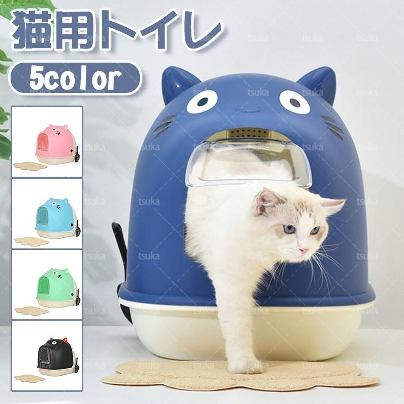 猫トイレ ネコトイレ におい対策 猫砂の飛び散ら防止 脱臭抗菌 散らかりにくい ねこ 大容量 掃除しやすい 簡単 猫用トイレ 本体 猫用品 オシャレ かわいい Xfl 8uk Cat0013 塚本ストア 通販 Yahoo ショッピング