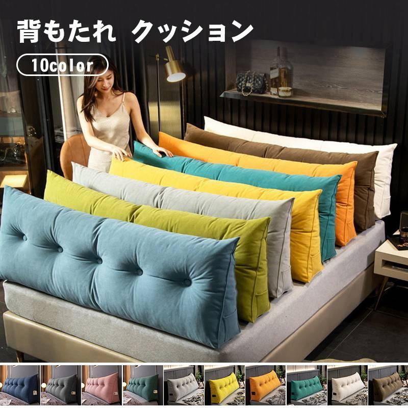 背もたれ クッション ベッド ロング 大きい 三角クッション 背もたれ クッション ベッド ロング 大きい 三角クッション
