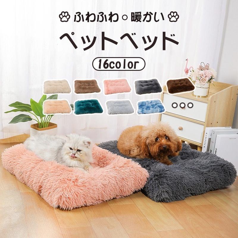 ペットベッド 犬ベッド 猫ベッド ふわふわ 長方形 暖かい ペット ペットベッド 犬ベッド 猫ベッド ふわふわ 長方形 暖かい ペット