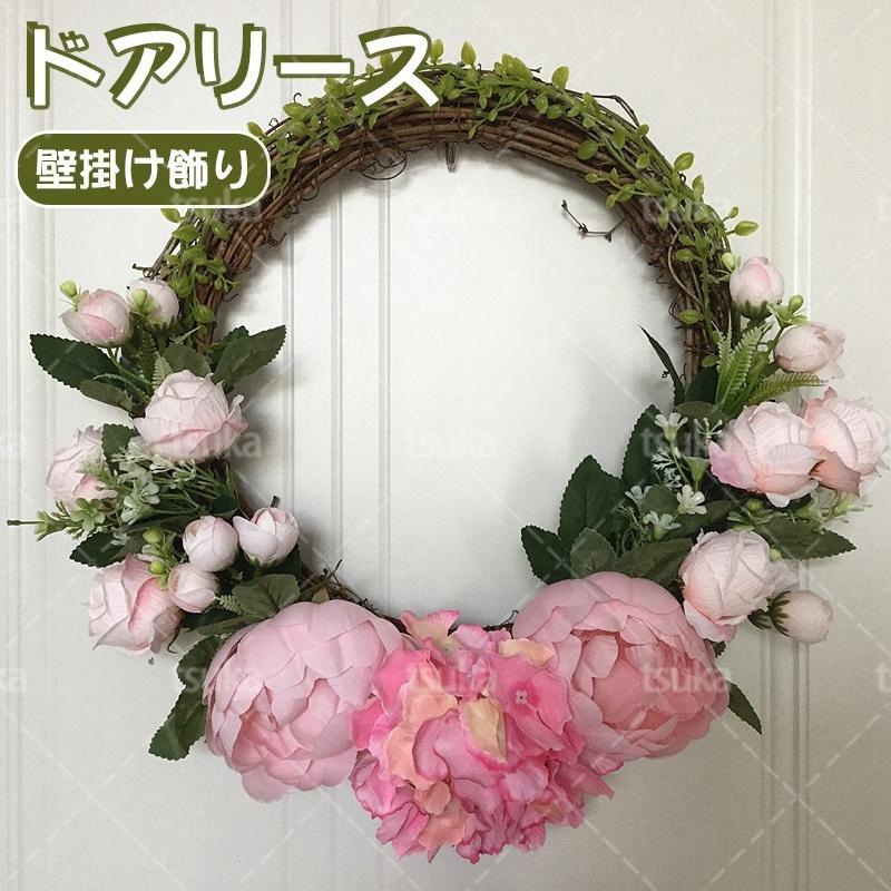 牡丹のリース ハンドメイド パーティー用 壁飾り 玄関リース 造花 ずっと気になってた 造花