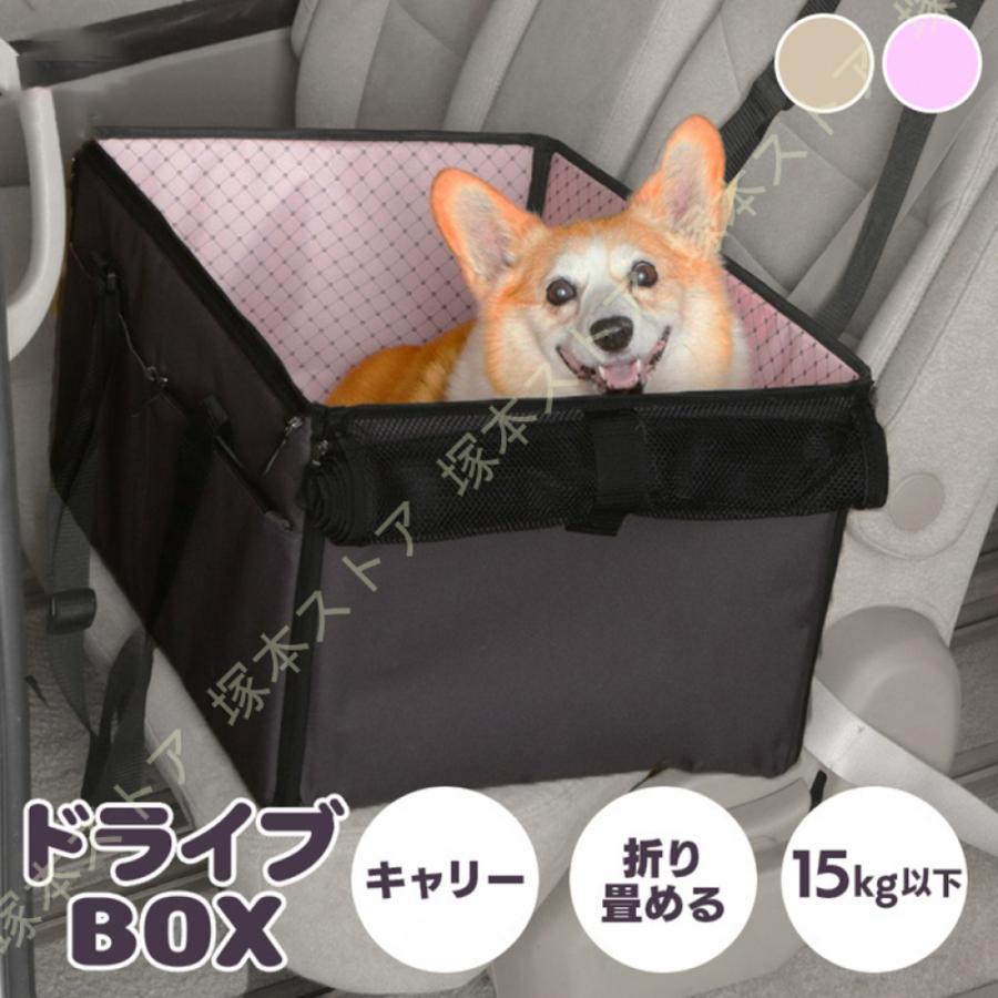 ペット ペット用 犬 猫 ドライブボックス (体重15kg以下) 小型犬 中型犬 Lサイズ 犬用 キャリー ドライブ ボックス 猫用 車内 ペットキャリー コンパクトの画像