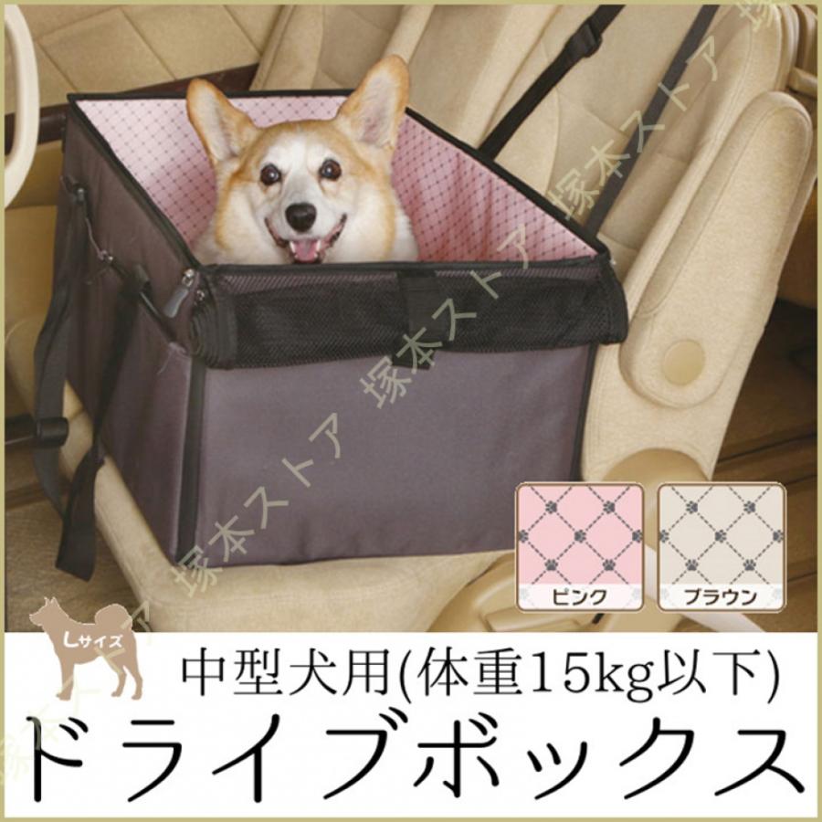 ペット ペット用 犬 猫 ドライブボックス (体重15kg以下) 小型犬 中型犬 Lサイズ 犬用 キャリー ドライブ ボックス 猫用 車内 ペットキャリー コンパクトの画像
