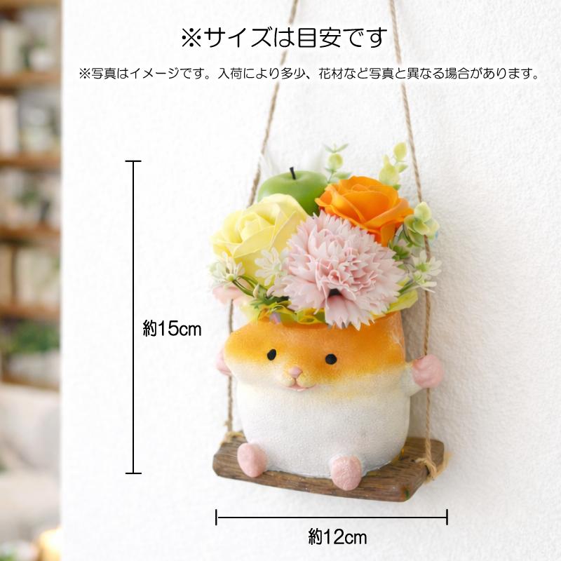 ソープフラワー 花 ギフト プレゼント ゆらゆら ねことハムスター