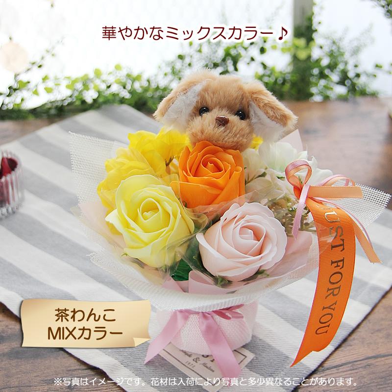 ソープフラワー 花束 花 ギフト プレゼント ふわふわ わんちゃん ねこ