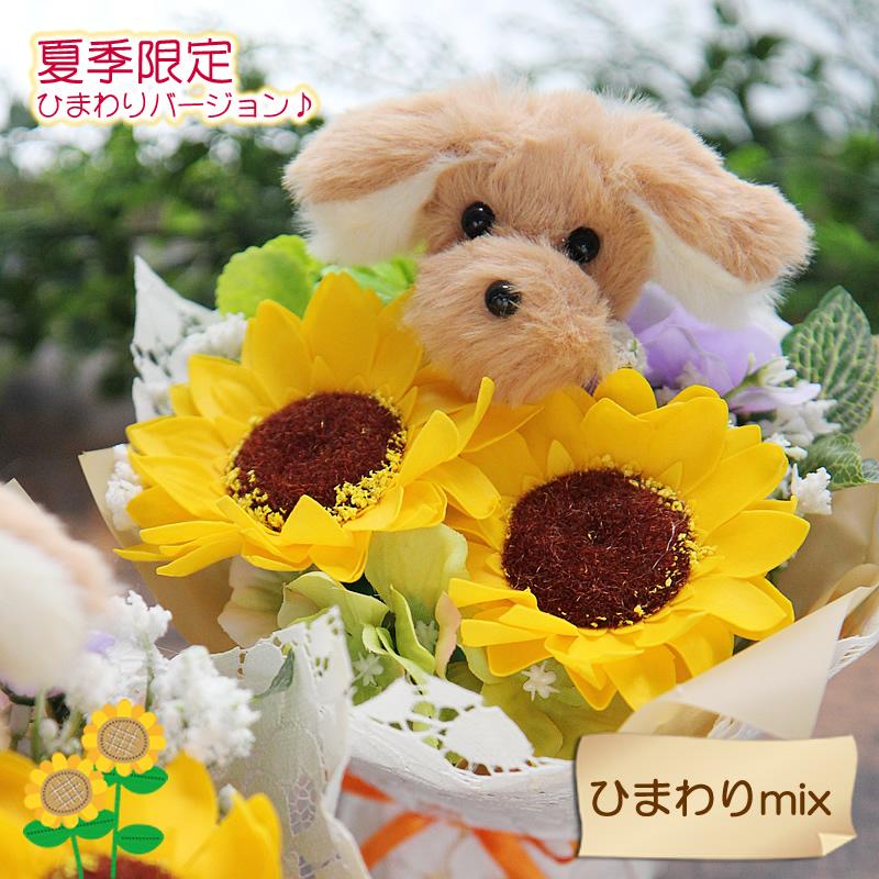 ソープフラワー 花束 花 ギフト プレゼント ふわふわ わんちゃん ねこ