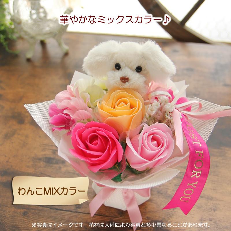 ソープフラワー 花束 花 ギフト プレゼント ふわふわ わんちゃん ねこ