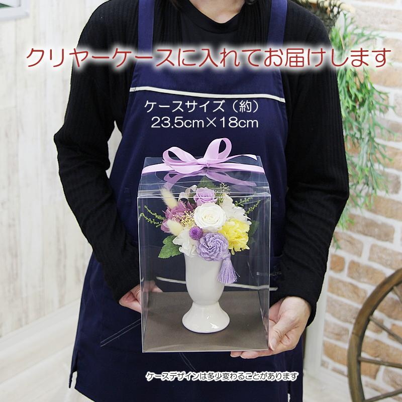 プリザーブドフラワー お供え 仏花 アレンジメント 【花風】 クリア