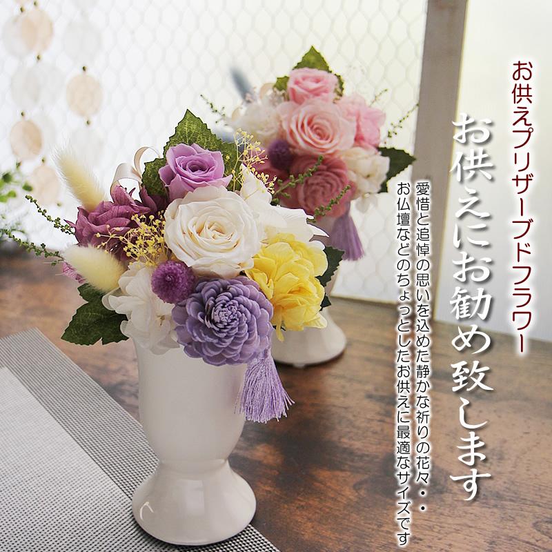 お供え 花 プリザーブドフラワー 仏花 お悔やみ 【花風】 ケース入り