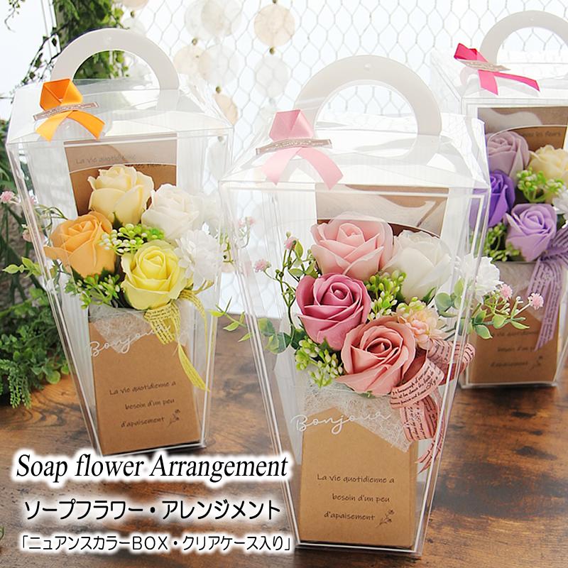 ソープフラワー　アーティフィシャルフラワーアレンジ 母の日 ソープフラワー 母の日 花 ギフト プレゼント アレンジメント シャボン