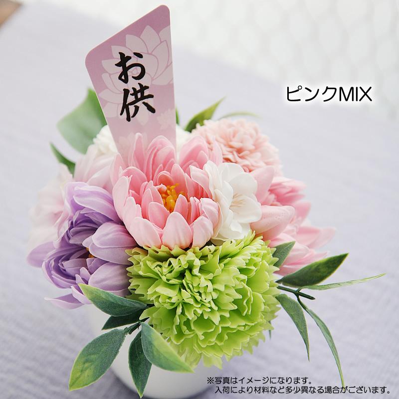ソープフラワー シャボンフラワー お供え 仏花 ギフト 花