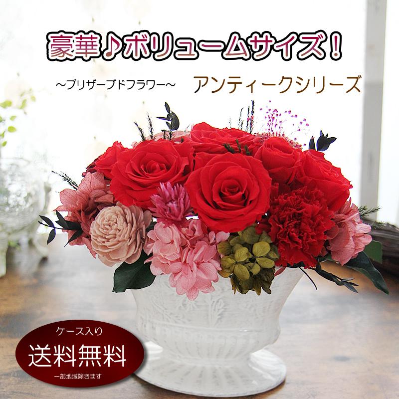 プリザーブドフラワー 花 ギフト プレゼント ボリュームサイズ ReNEW