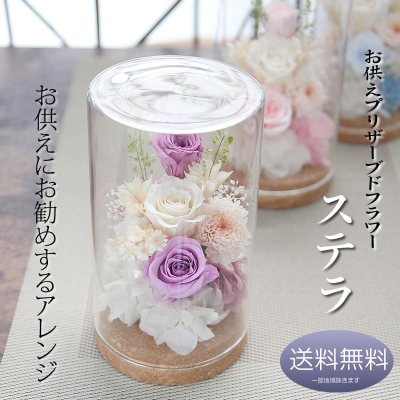 プリザーブドフラワー お供え 仏花 プレゼント ギフト アレンジメント