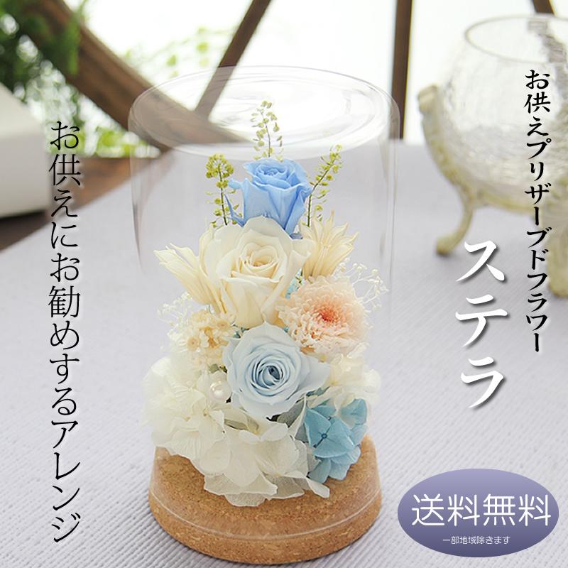 プリザーブドフラワー お供え 仏花 プレゼント ギフト アレンジメント