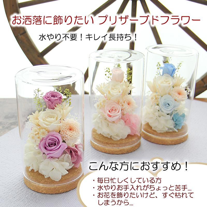 プリザーブドフラワー お供え 仏花 ガラスドーム 【ステラ