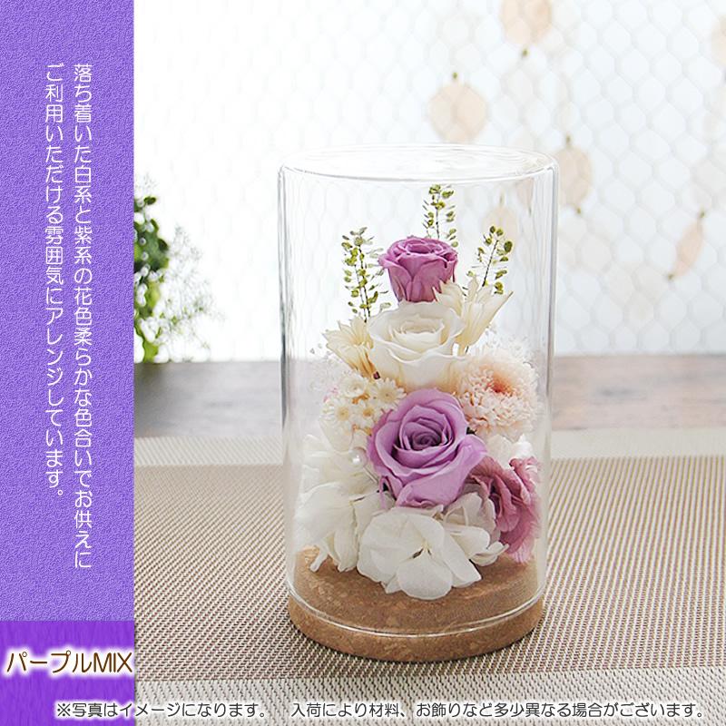 プリザーブドフラワー お供え 仏花 ガラスドーム 【ステラ
