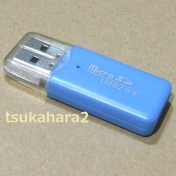 micro マイクロ SD メモリー カード リーダー USB 2.0 (青・ブルー) 送料無料 :micro-sd-card-reader:ゆっくり配送 tsukahara2 - 通販 - Yahoo!ショッピング micro マイクロ SD メモリー カード リーダー USB 2.0 (青・ブルー) 送料無料 :micro-sd-card-reader:ゆっくり配送 tsukahara2 - 通販 - Yahoo!ショッピング