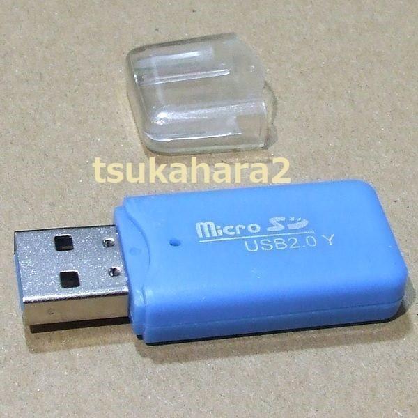 micro マイクロ SD メモリー カード リーダー USB 2.0 (青・ブルー) 送料無料 :micro-sd-card-reader:ゆっくり配送 tsukahara2 - 通販 - Yahoo!ショッピング micro マイクロ SD メモリー カード リーダー USB 2.0 (青・ブルー) 送料無料 :micro-sd-card-reader:ゆっくり配送 tsukahara2 - 通販 - Yahoo!ショッピング
