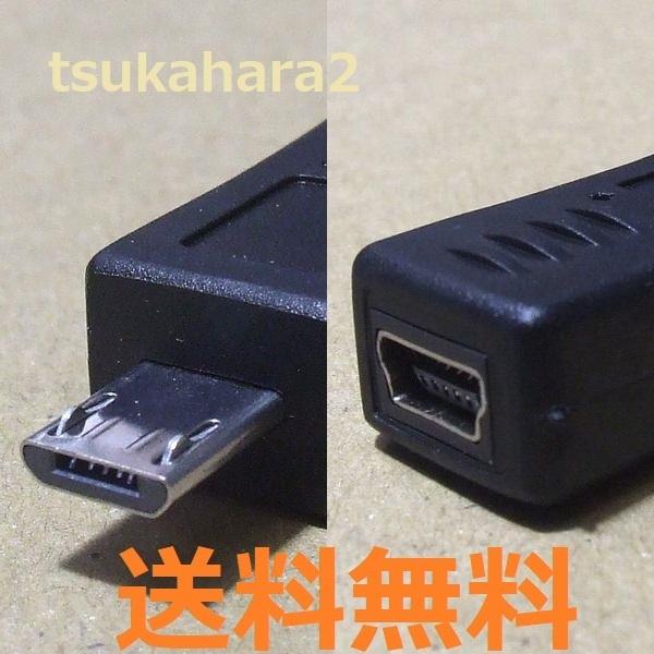 ミニ Mini USB Type 10％OFF B メス マイクロ Micro Type-B 変換 最終決算 送料無料 オス 5ピン コネクター アダプター ケーブル