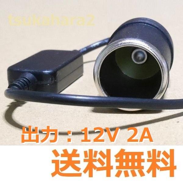 非売品 入力 Usb 5v To 出力 12v 2a シガレットライター シガーライター ソケット 変換 ケーブル アダプタ 送料無料 Wantannas Go Id
