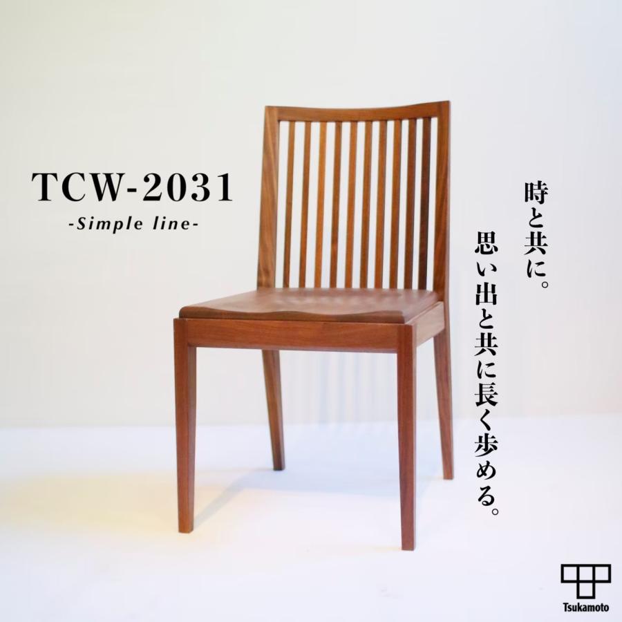 塚本木工所　TCW-2031　ダイニングチェア　イス　いす　椅子　木製　アームなし　肘なし　サイドチェア　板座　家具　ウォールナット　無垢　国産　おしゃれ | 