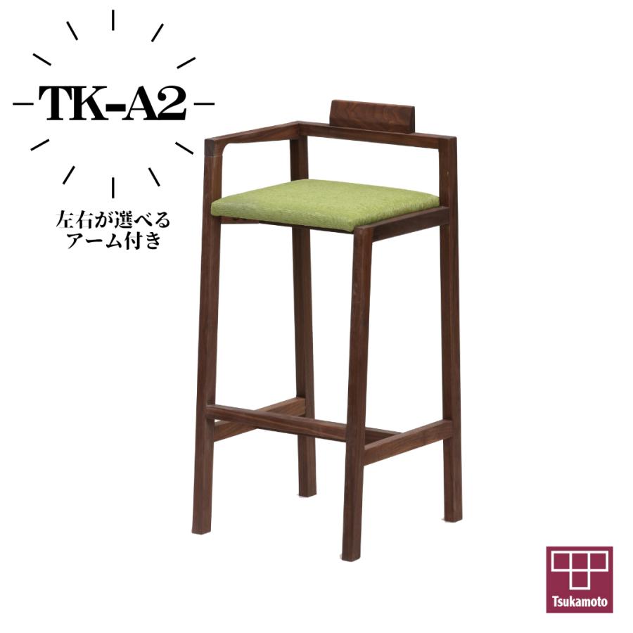 塚本木工所　TK Counter Chair　カウンター　バーチェア　イス　いす　片肘　アーム付き　肘付き　椅子　木製　家具　ビーチ　無垢　国産　おしゃれ |  | 03