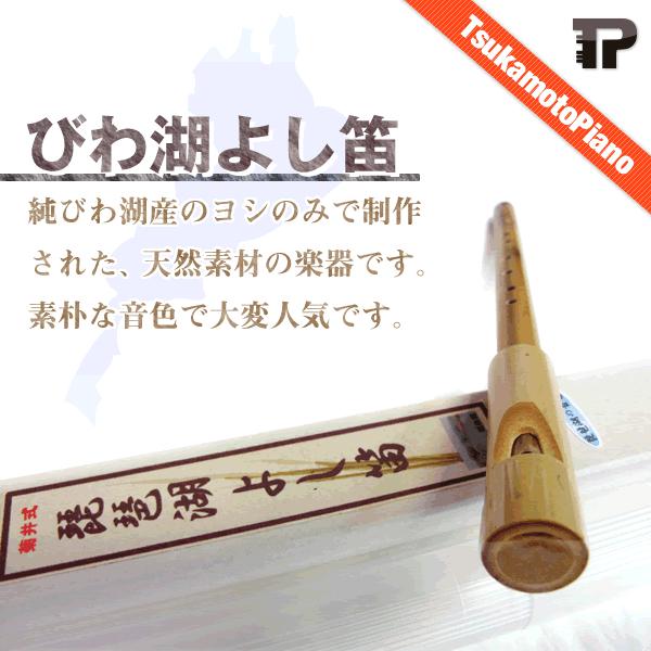 びわ湖よし笛 送料込 : T-GAKKI - 通販 - Yahoo!ショッピング