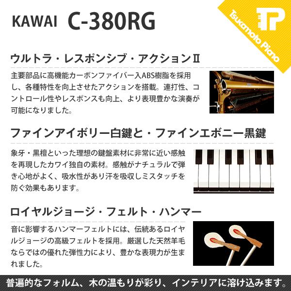Kawai カワイ C 380 C380 アップライトピアノ 木目 C 380rg ツカモトピアノ 通販 Yahoo ショッピング