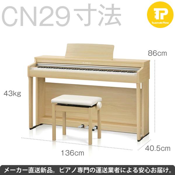 生産終了 5年保証付 電子ピアノ KAWAI カワイ CN29A マット付き｜tsukamoto-piano｜02