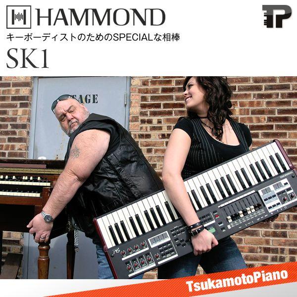 ハモンド / HAMMOND SK1 軽量 ステージキーボード｜tsukamoto-piano｜05