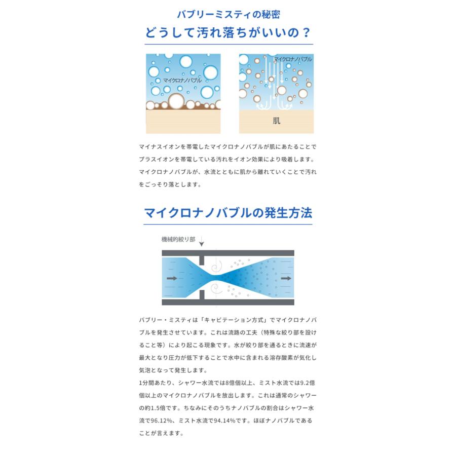 シャワーヘッド バブリーミスティ SH219-2T 美肌 水生活製作所 マイクロナノバブル ミスト シャワー 節水 保湿 敬老の日 | 水生活製作所 | 06