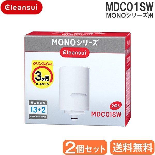 三菱（MITSUBISHI） 三菱ケミカルクリンスイ モノシリーズ用交換
