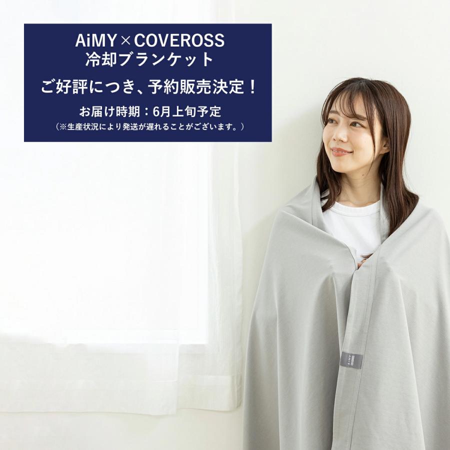 【大人気予約受付中】AiMY×COVEROSS カバロス 冷却ブランケット AIM-AC02 HYPER FREEZER BLANKET 接触冷感シングル 抗菌防臭 洗える 吸水速乾 冷感 綿 コットン｜tsukamotoaim｜02