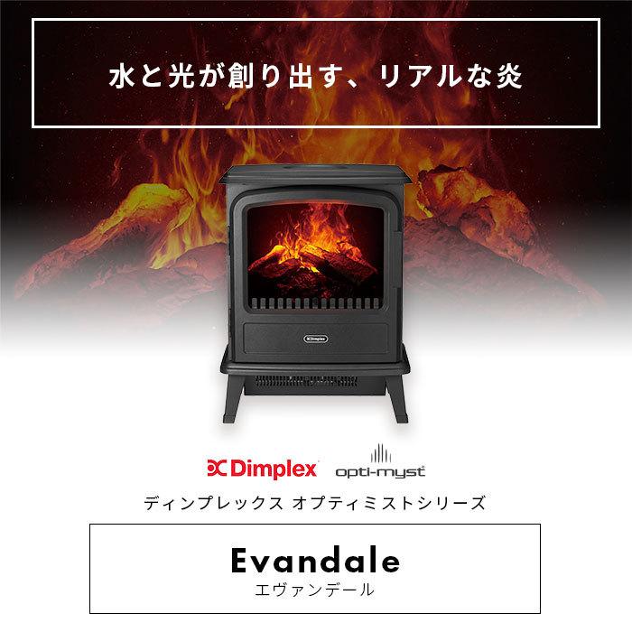 ディンプレックス Dimplex 電気暖炉 Evandale エヴァンデール EVN10J